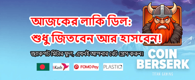 সেরা গেম, সেরা অভিজ্ঞতা banner