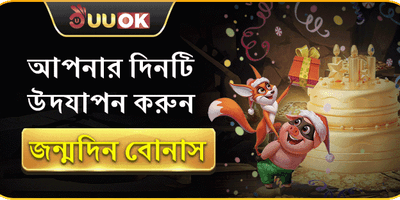ভিআইপি বার্থডে স্পেশাল অফার promotion