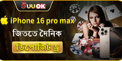 মেগা ড্র: আইফোন ১৬ প্রো ম্যাক্স promotion