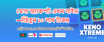 বিশাল পুরস্কারের সুযোগ banner